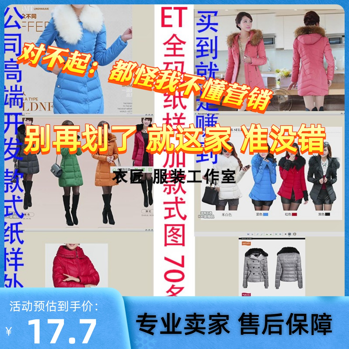 ET服装纸样电子版女装男装童装版型上衣羽绒服外套打板图纸全码