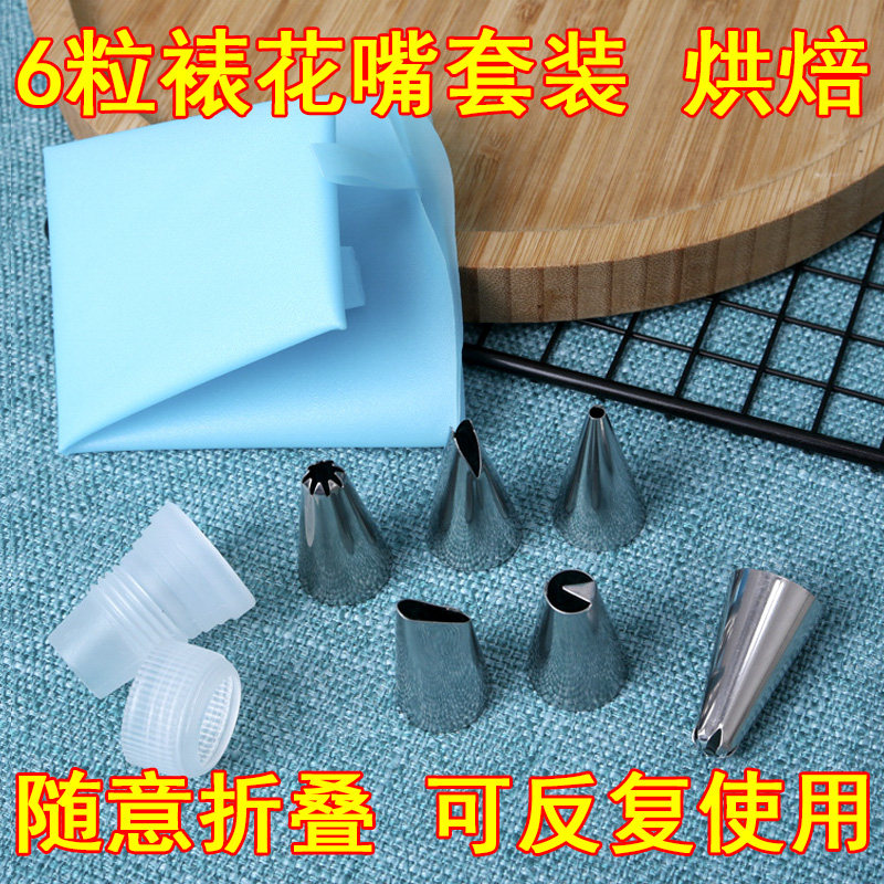 烘焙裱花工具套装 6粒裱花嘴套装+裱花袋 加厚曲奇奶油蛋糕挤花袋