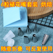 加厚曲奇奶油蛋糕挤花袋 裱花袋 烘焙裱花工具套装 6粒裱花嘴套装