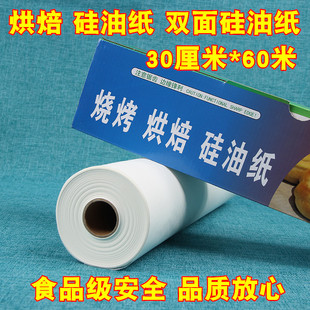 出口加厚食品级硅油纸60m吸油纸烤箱烘焙用纸烤肉纸蛋糕纸烤盘纸