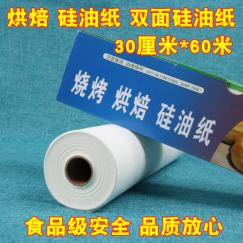 出口加厚食品级硅油纸60m吸油纸烤箱烘焙用纸烤肉纸蛋糕纸烤盘纸 - 封面