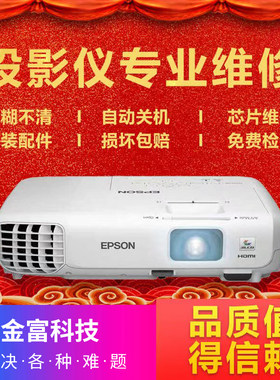 投影仪维修爱普生明基坚果极米松下夏普宏基鸿合日立NEC奥图码激光投影大眼橙索诺克投影机维修修投影仪修理
