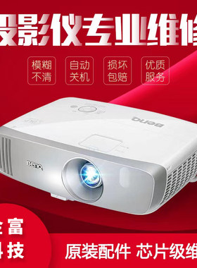 投影仪维修投影机维修爱普生明基坚果极米松下夏普宏基鸿合日立NEC奥图码大眼橙索诺克投影仪修理投影维修