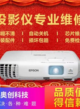 投影仪维修爱普生明基坚果极米松下夏普宏基鸿合日立NEC奥图码激光投影大眼橙索诺克投影机维修修投影仪修理