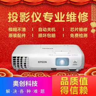投影仪维修爱普生明基坚果极米松下夏普宏基鸿合日立NEC奥图码 激光投影大眼橙索诺克投影机维修修投影仪修理
