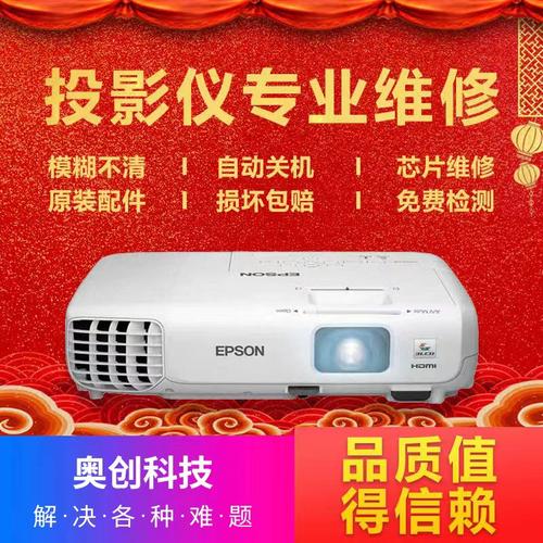 投影仪维修爱普生明基坚果极米松下夏普宏基鸿合日立NEC奥图码激光投影大眼橙索诺克投影机维修修投影仪修理