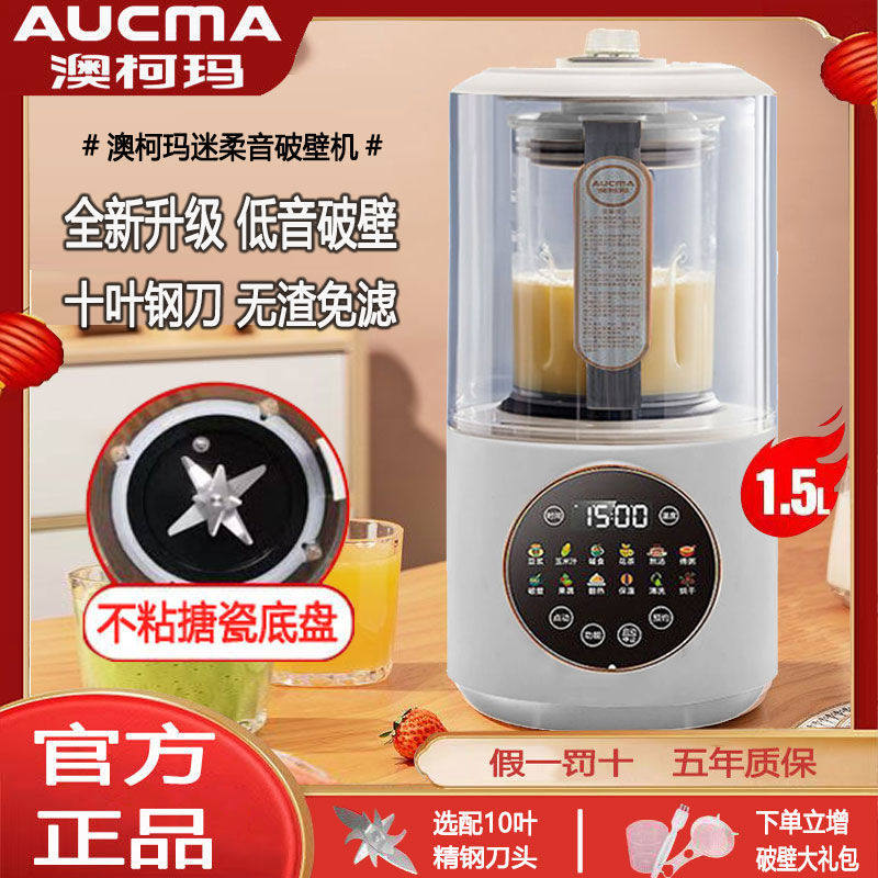 澳柯玛破壁机新款多功能自动加热低音轻音免滤豆浆机料理机榨汁机