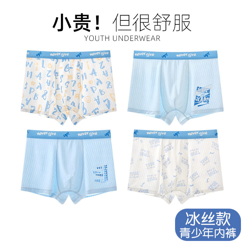 青少年内裤男生发育期学生高中生初中生大童男生夏季薄款冰丝短裤