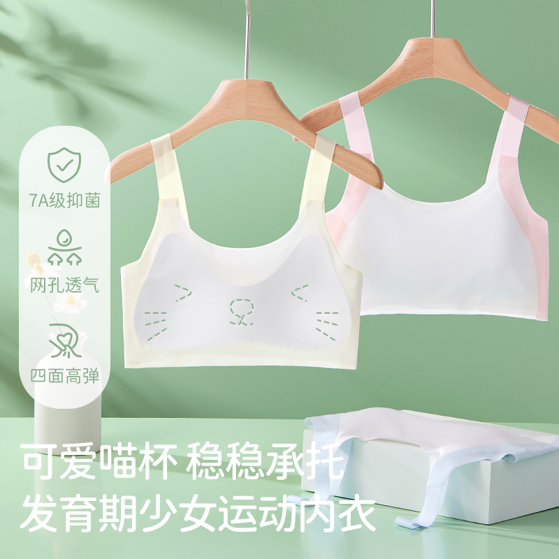 发育期一阶段无痕透气舒适柔软少女文胸抗菌防凸点高弹少女背心