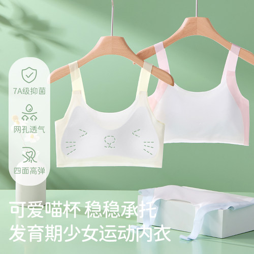 发育期一阶段无痕透气舒适柔软少女文胸抗菌防凸点高弹少女背心