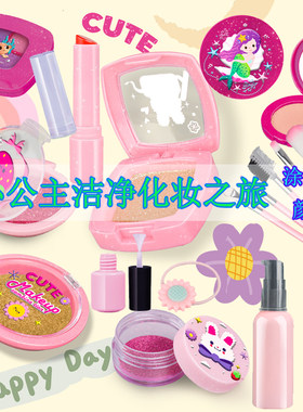 儿童过家家化妆品玩具3+不能涂抹