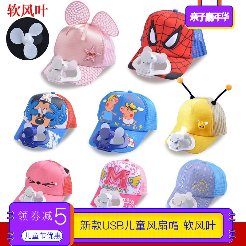 中大童儿童带风扇的帽子男童小孩男女便携式薄款凉帽电扇卡通旅游|ruв категории Аксессуары, шляпа - от Buy2taobao.com для оказания профессиональной услуги покупки агента Taobao