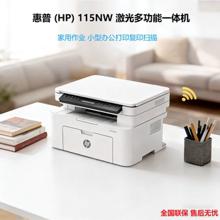 HP惠普115NW黑白激光多功能一体机A4打印复印扫描USB接口家用作业