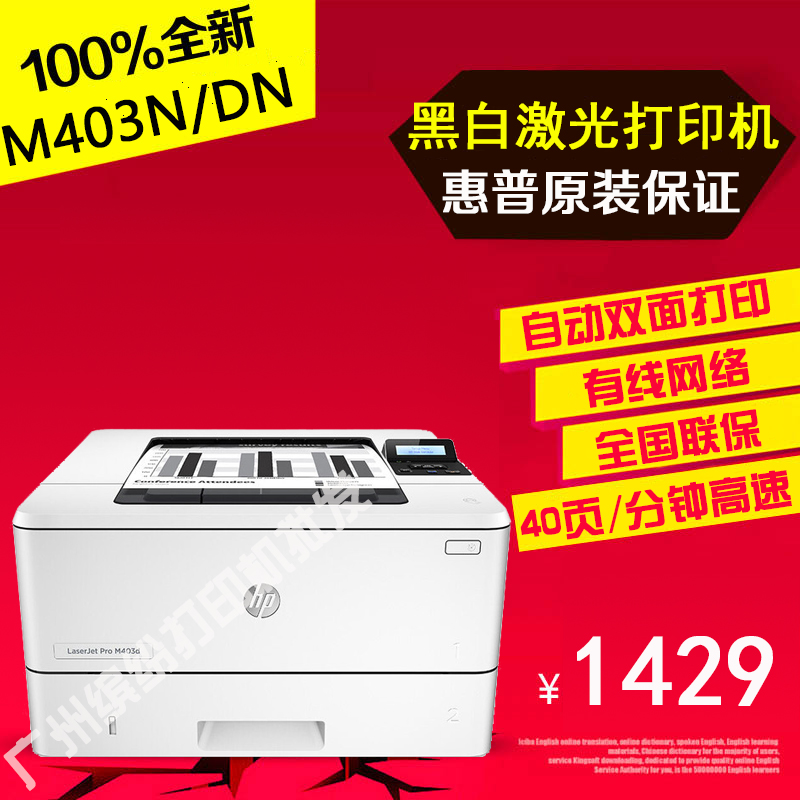 È«ÐÂ»ÝÆÕLaserJet Pro M 403d ×Ô¶¯Ë«Ãæ ºÚ°×¼¤¹â´òÓ¡»ú Ìæ´ú401D