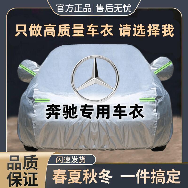 遮阳车衣车防晒奔驰牛津布GLAGLBGLCGLKGLEGLS隔热加厚罩
