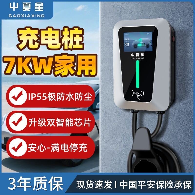 新能源电动汽车充电桩家用商用7KW国标32A比亚迪特斯拉小米通用