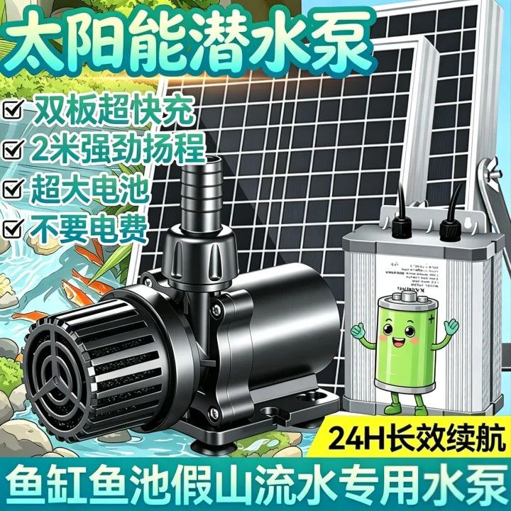 水陆两用太阳能水泵直流