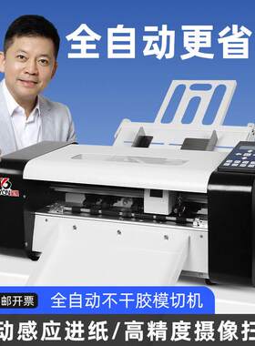 预D1自动模切机不干胶标签切割机异形巡边轮廓刻字清摄像头