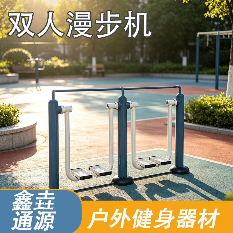 双人漫步机老年运动体育器材公园小区广场健身器材太空漫步机