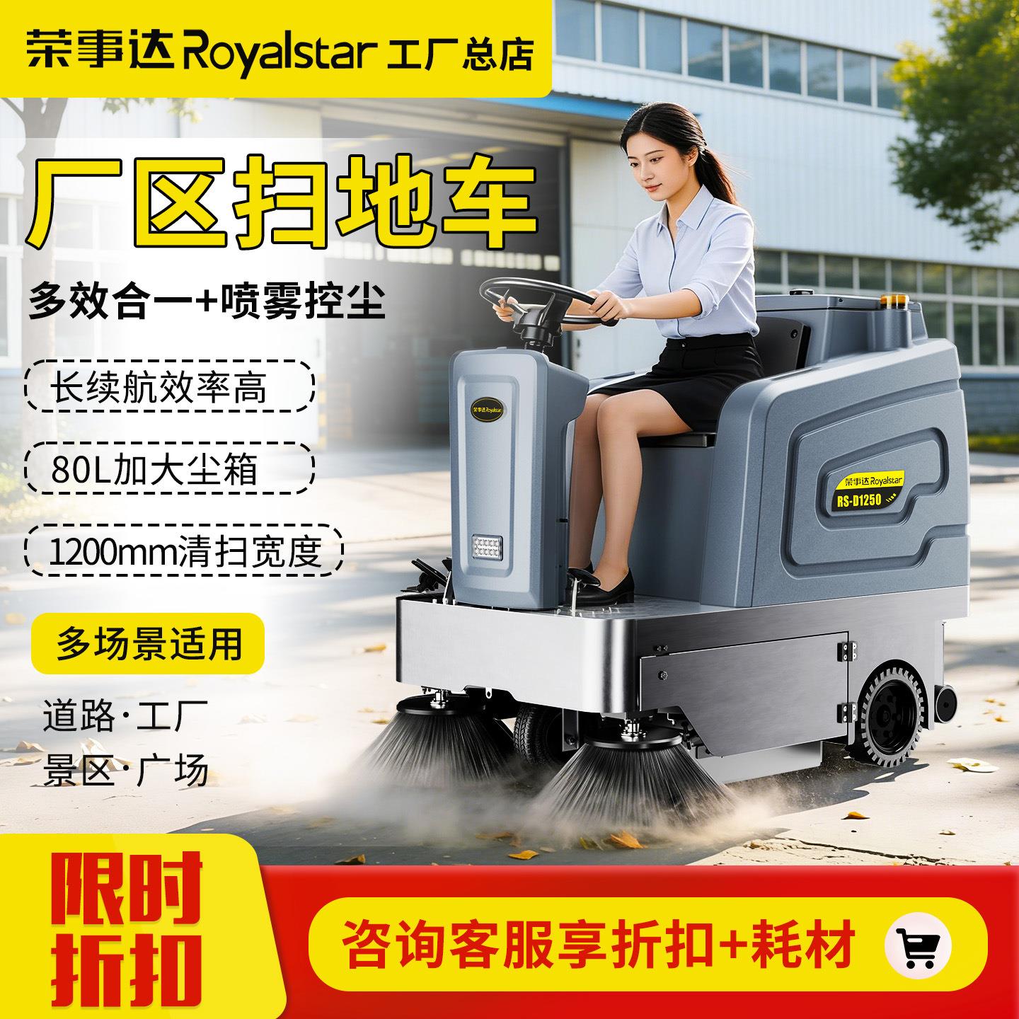 03荣事达1250驾驶式扫地机工业园区工厂道路电动清扫车树叶扫地车