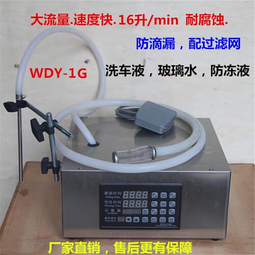 WDY-1G液体半自动消毒液清洗剂碘伏溶液洗手液定量食用油灌装机