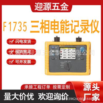 福禄克Fluke 1735三相电能记录仪F1735三相电能质量检测仪