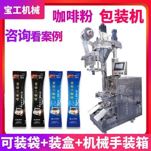 圆角速溶三合一固体饮料粉末包装机全自动斜螺杆长条咖啡粉包装机