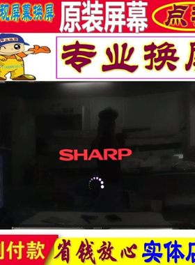 夏普维修更换液晶电视机屏幕50寸55寸60寸65寸75原装显示屏4K内屏