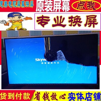 创维电视机65A8 58G50 65H8S液晶屏幕4K内屏65寸75寸维修更换原装