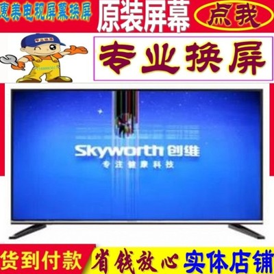 维修更换创维50Q40 55Q40 65Q40电视机液晶屏幕原装65寸75寸内屏