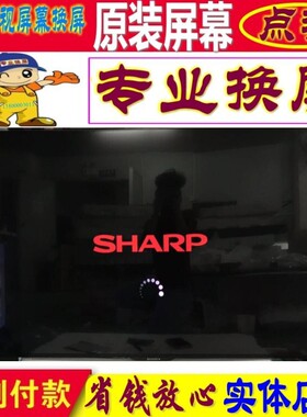 夏普维修更换原装LCD-70SU660A LCD-60DS7000A液晶电视机屏幕70寸