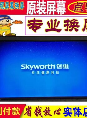 创维电视机维修65G7200 75Q5A 55G7200液晶屏幕65/75寸55更换原装