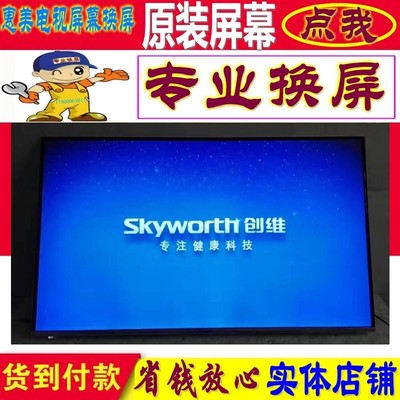 维修更换创维原装65G7200 75Q5A 55G7200液晶电视机屏幕65/75寸55