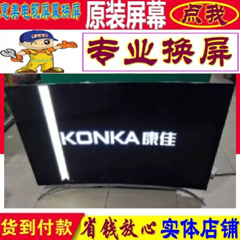 维修更换康佳LED65T68寸 LED65T2 LED65A1原装4K液晶电视机屏幕内
