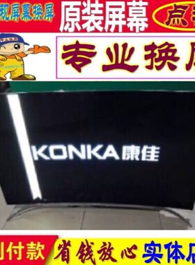康佳电视机维修LED65T68寸 LED65T2 LED65A1原装4K液晶屏幕内更换
