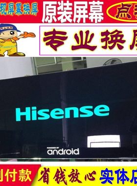 海信电视维修HZ75A59E 75E5D 75E7F液晶屏幕内屏更换65寸8575寸4K