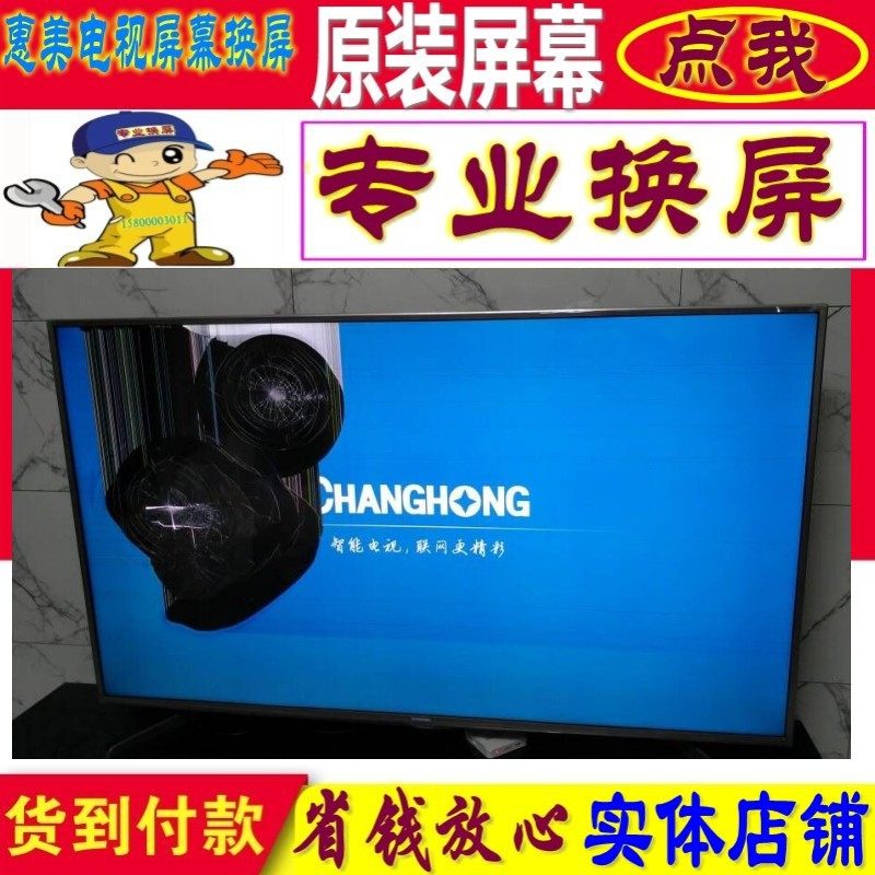 长虹维修65Q3T 60 65 55 75寸原装4K电视机液晶屏幕55q3t内屏更换