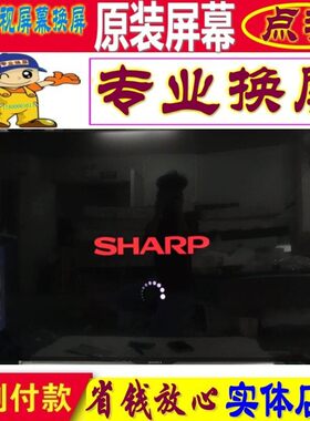夏普电视维修LCD-70SU860A LCD-70SU760A液晶屏幕70寸4K更换原装
