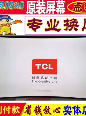 TCL维修更换原装55C8 65C8 75C8液晶电视机屏幕L65H8800A-CUDS内