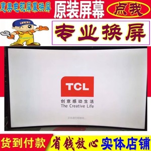 TCL原装维修更换65Q10H 75Q10H液晶电视机屏幕换内屏75寸65寸85寸