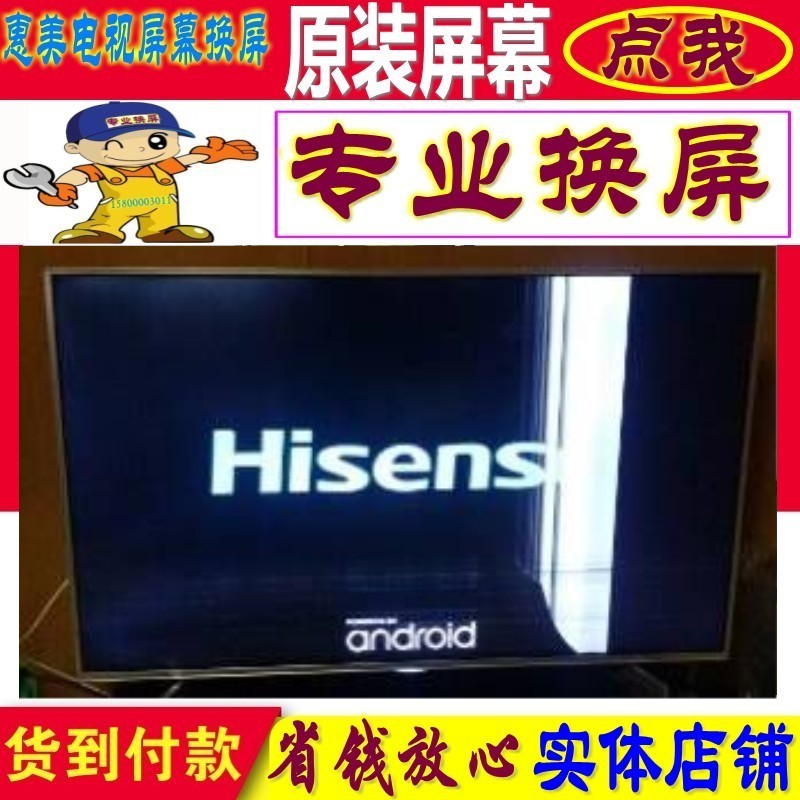 维修更换海信HZ55U8E HZ65U8E HZ65A77E电视机液晶屏幕原装4K内屏