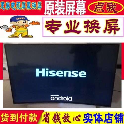 海信电视机维修LED65XT910X3DUC LED55MU8600U液晶屏幕曲面4K更换