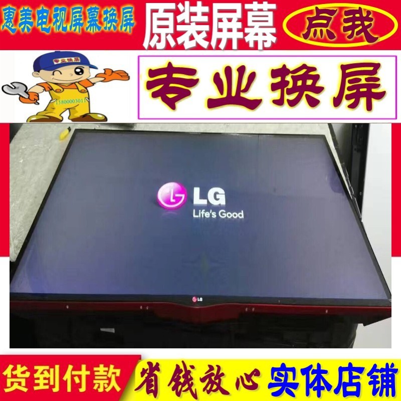 维修更换LG原装55UF7700/55LG63CJ电视机屏幕内屏55寸4K液晶屏幕