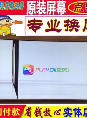 东芝维修更换原装65L8500C 55L8500C液晶电视机屏幕曲面55寸65寸