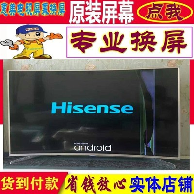 更换海信65U7G-PRO 75U7G-PRO电视机液晶屏幕原装65寸75内屏维修