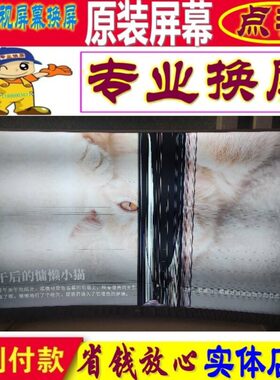 联想松下创维维修更换原装液晶电视机屏幕显示屏65寸85寸75寸内屏