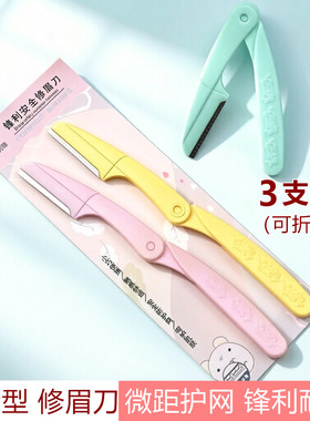 克劳德修眉刀美容院化妆师刮眉毛