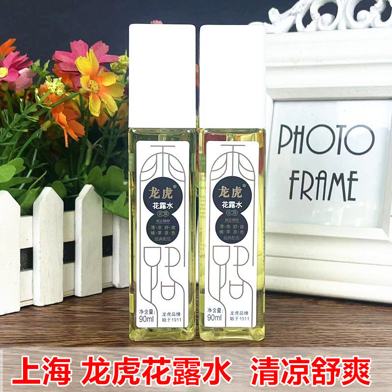 上海龙虎牌花露水l驱蚊喷雾去痱子90ml儿童成人防暑提神醒脑户外