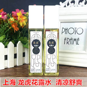 龙虎花露水提神醒脑清凉舒爽喷雾