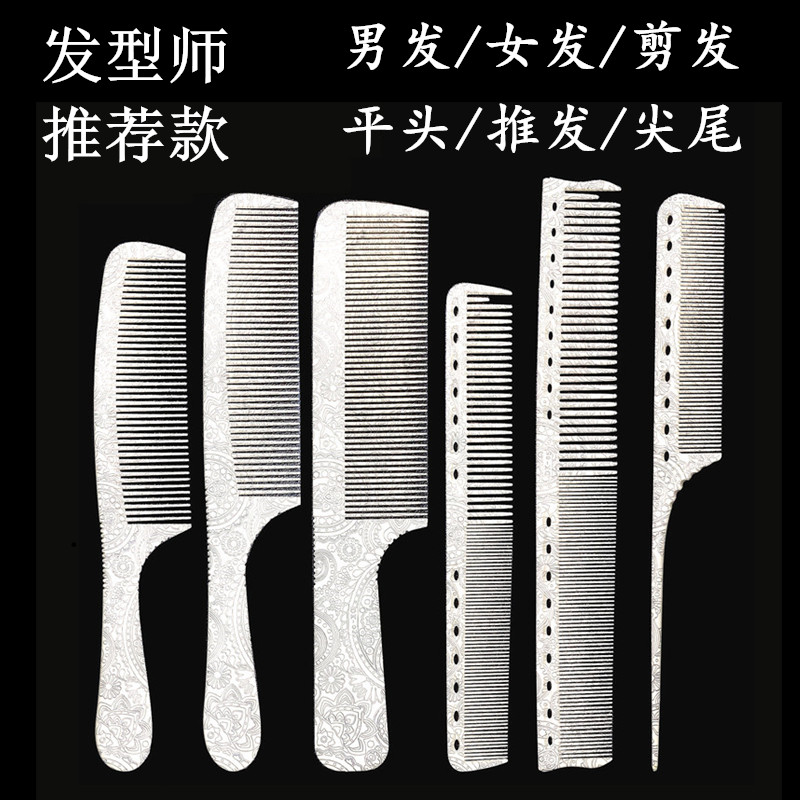 理发店男发梳发型师专用剪发梳